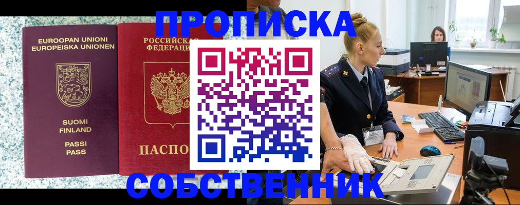 прописка 2025 в Камчатском крае